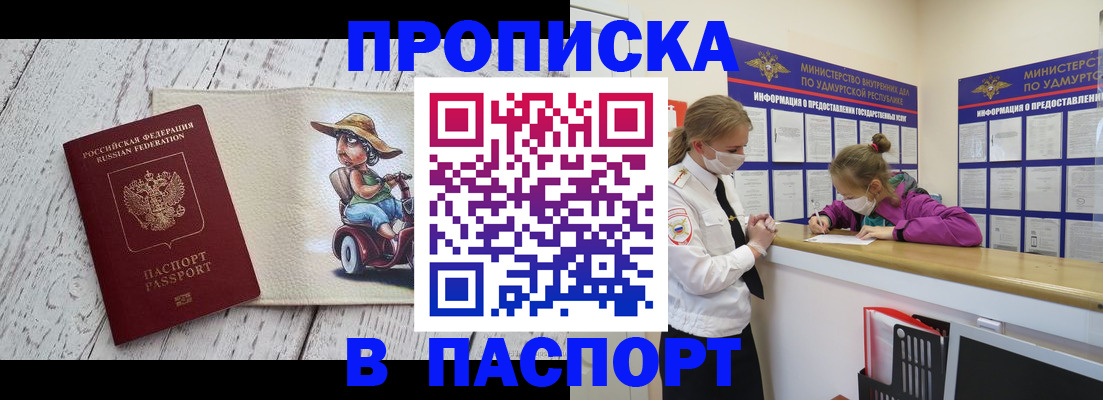 прописка ребенка в Микуни