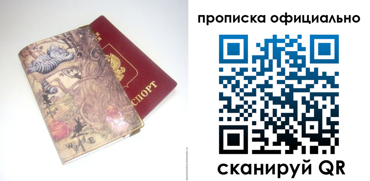 прописка 2025 в Микуни