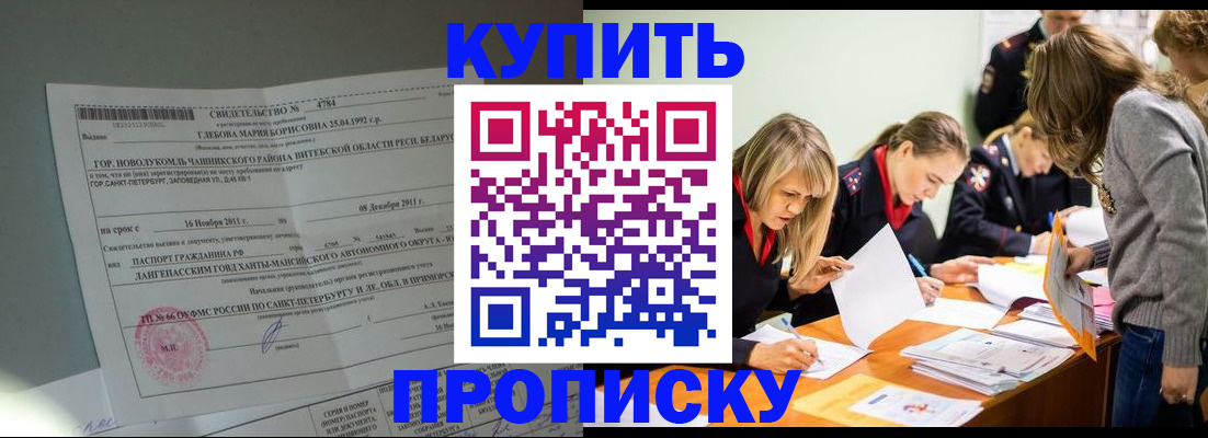 купить прописку в Микуни
