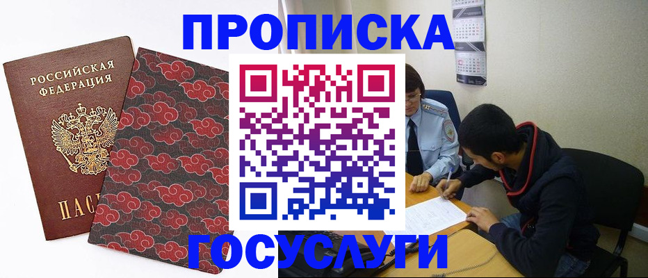 временная регистрация купить в Микуни