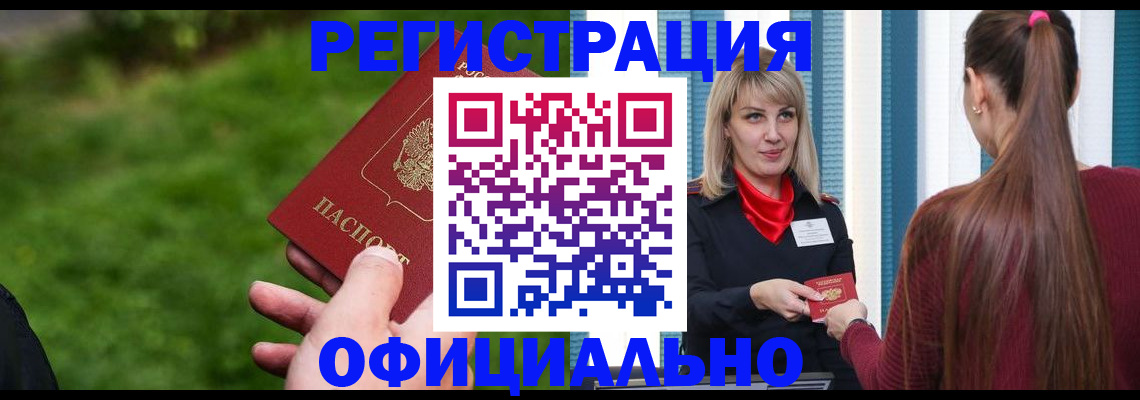 временная регистрация недорого в Микуни